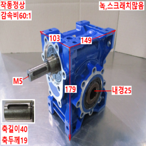 북40764/미사용웜감속기/NRV-P063/감속비60대1